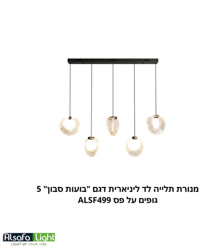 ثريا معلقة ليد خطية بتصميم فقاعات الصابون 5 وحدات على مسطرة ALSF499