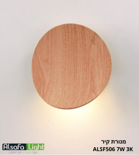 מנורת קיר ALSF506 LED 7W