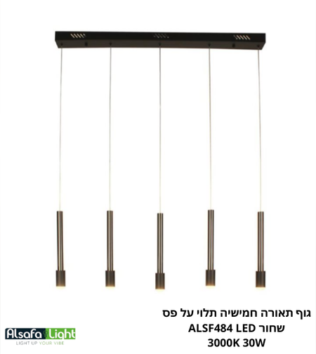 גוף תאורה חמישיה תלוי על פס שחור ALSF484 LED