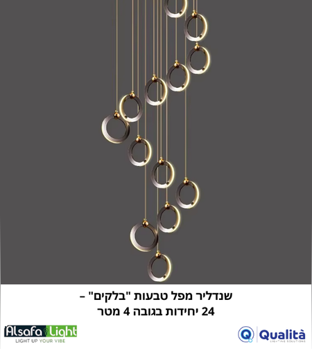שנדליר מפל טבעות 