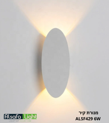מנורת קיר ALSF429 6W