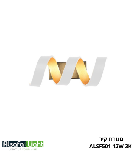 מנורת קיר ALSF501 12W LED