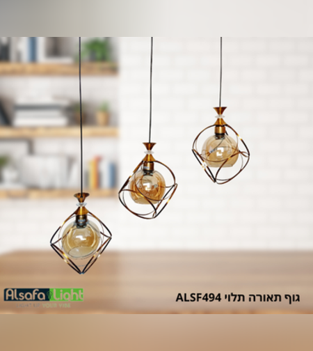 גוף תאורה וינטג שלישיה על פס שחור/פליז ALSF494