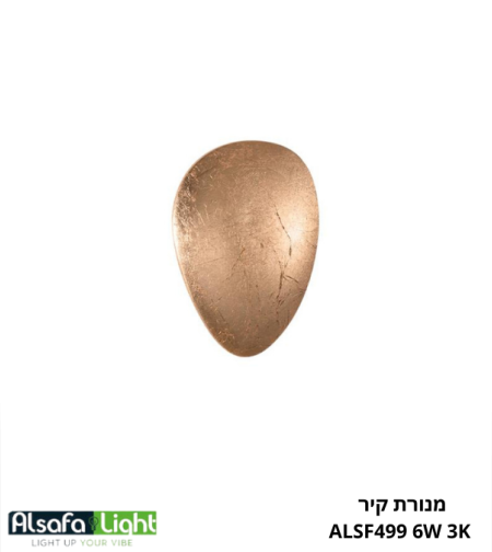 מנורת קיר ALSF499 LED 6W 3K