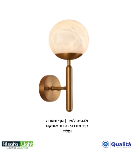 ולנסיה לפיד | גוף תאורה קיר מודרני - כדור אוניקס ופליז