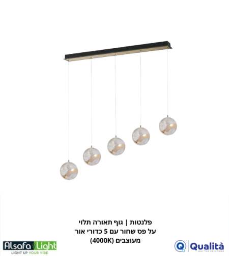 פלנטות | גוף תאורה תלוי על פס שחור עם 5 כדורי אור מעוצבים (4000K)