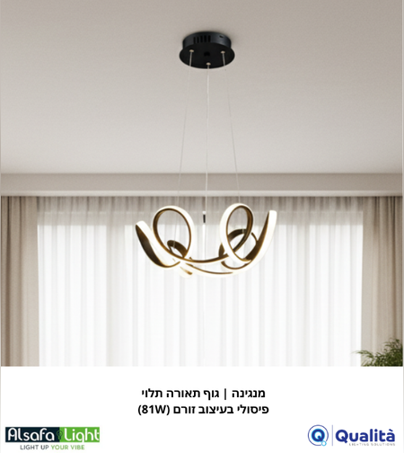 أنغام | وحدة إضاءة معلقة نحتية بتصميم انسيابي (81W)