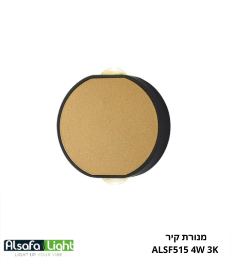 מנורת קיר ALSF515 LED 4W