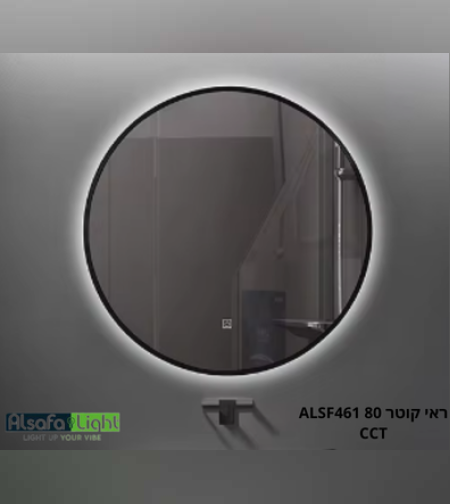 ראי עגול שחור 80 ALSF461 CCT