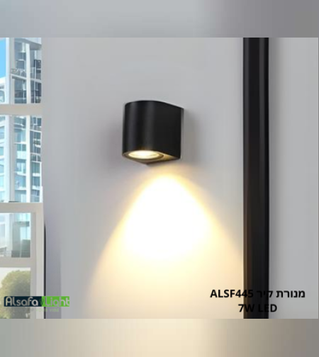 מנורת קיר לבן/שחור ALSF445 7W