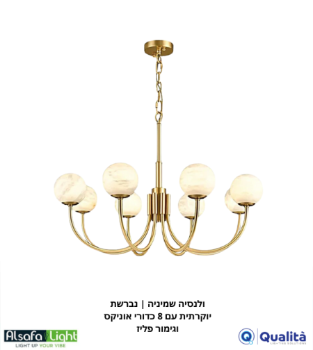 فالنسيا ثمانية | ثريا فاخرة بـ 8 كرات أونيكس وتشطيب نحاسي