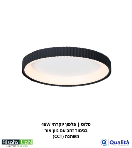 פלוט | פלפון יוקרתי 48W בגימור זהב עם גוון אור משתנה (CCT)