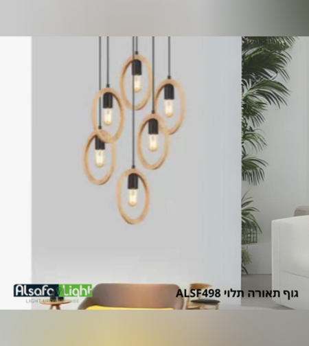 גוף תאורה תליה שישיה על צלחת ALSF498