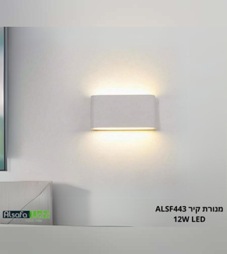 מנורת קיר לבן/שחור/זהב ALSF443 12W