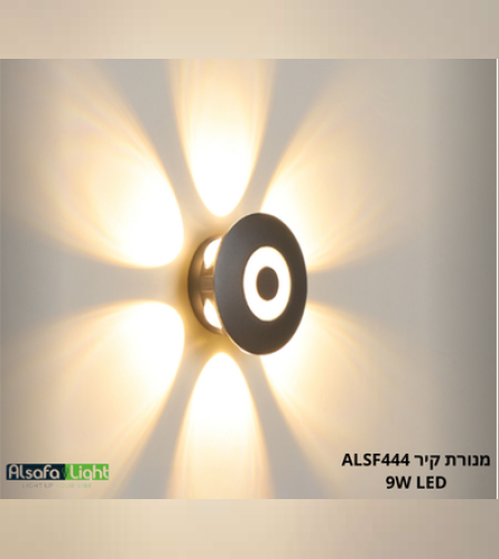 מנורת קיר ALSF444 9W