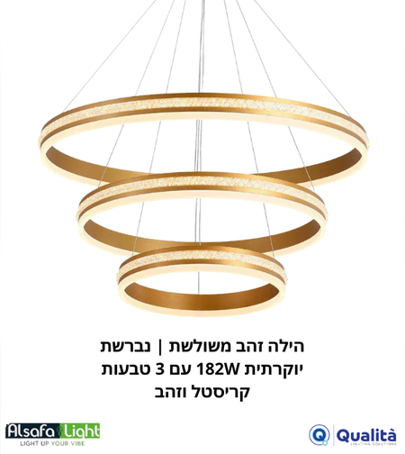 هالة ذهبية ثلاثية | ثريا فاخرة 182 واط بثلاث حلقات كريستال وذهبية
