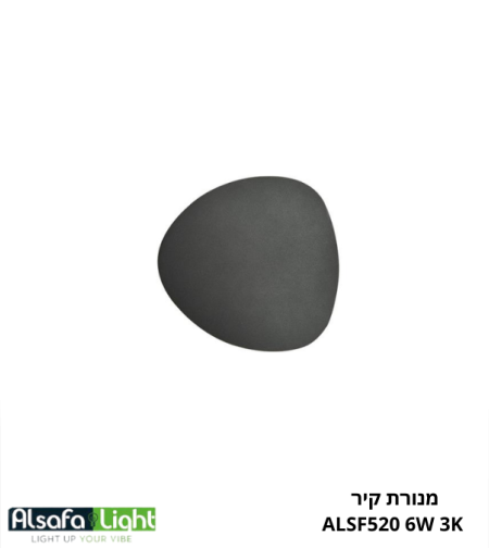 מנורת קיר ALSF520 LED 6W