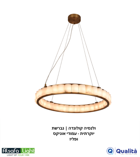 ולנסיה קולונדה | נברשת יוקרתית - עמודי אוניקס ופליז