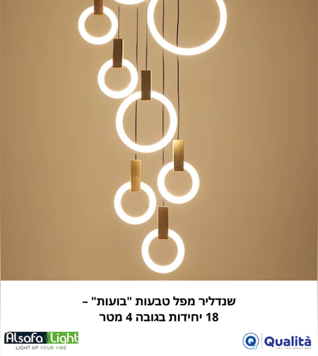 שנדליר מפל טבעות 