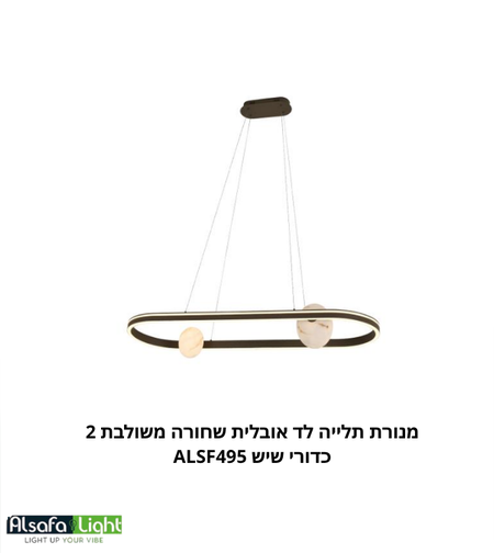 מנורת תלייה לד אובלית שחורה משולבת 2 כדורי שיש ALSF495