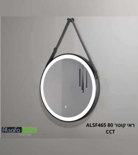 ראי עם חגורה קוטר 80 ALSF465 CCT