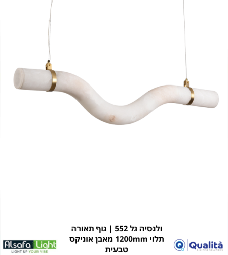 فالنسيا موج 552 18W لد| وحدة إضاءة معلقة 1200 مم من حجر الأونيكس الطبيعي