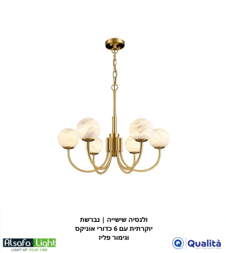 فالنسيا سداسية | ثريا فاخرة بـ 6 كرات أونيكس وتشطيب نحاسي