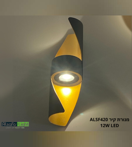 מנורת קיר שחור/לבן ALSF420