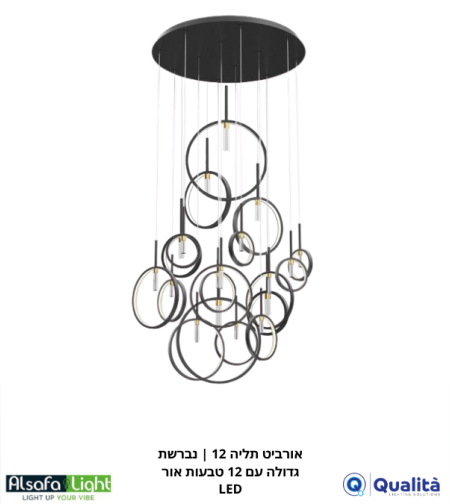 אורביט תליה 12 | נברשת גדולה עם 12 טבעות אור LED