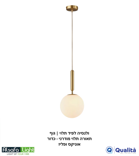 ולנסיה לפיד תלוי | גוף תאורה תלוי מודרני - כדור אוניקס
