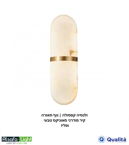 فالنسيا كبسولة | وحدة إضاءة جدارية عصرية من الأونيكس الطبيعي والنحاس