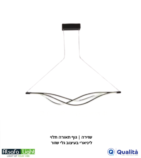 שזירה | גוף תאורה תלוי ליניארי בעיצוב גלי שזור