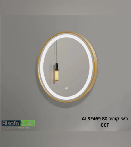 ראי זהב קוטר 80 ALSF470 CCT