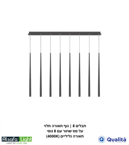 חבלים 8 | גוף תאורה תלוי על פס שחור עם 8 גופי תאורה גליליים (4000K)