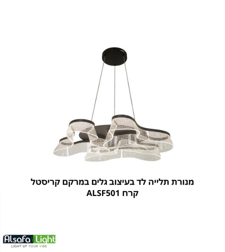 ثريا معلقة ليد بتصميم أمواج كريستال الثلج ALSF501