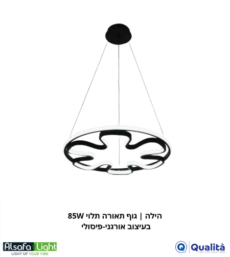 הילה | גוף תאורה תלוי 85W בעיצוב אורגני-פיסולי