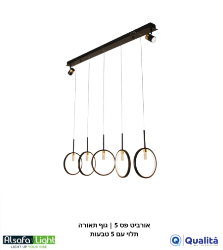 אורביט פס 5 | גוף תאורה תלוי עם 5 טבעות