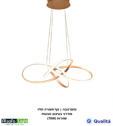 סופרנובה | גוף תאורה תלוי מודרני בעיצוב טבעות שזורות (70W)