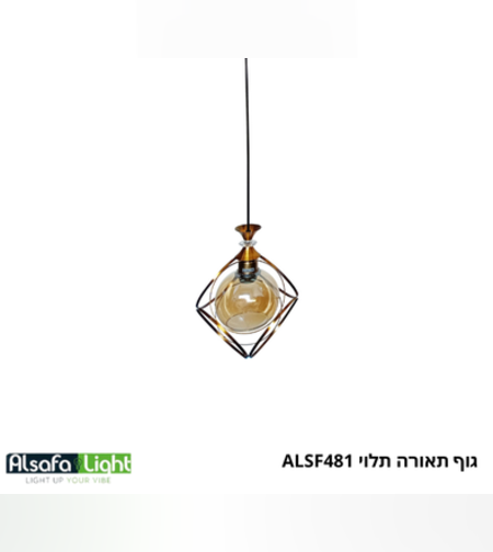 וינטג תלוי בודד ALSF481