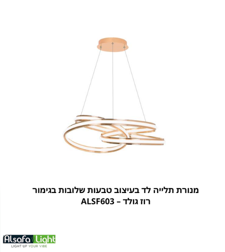 מנורת תלייה לד בעיצוב טבעות שלובות בגימור רוז גולד – ALSF603