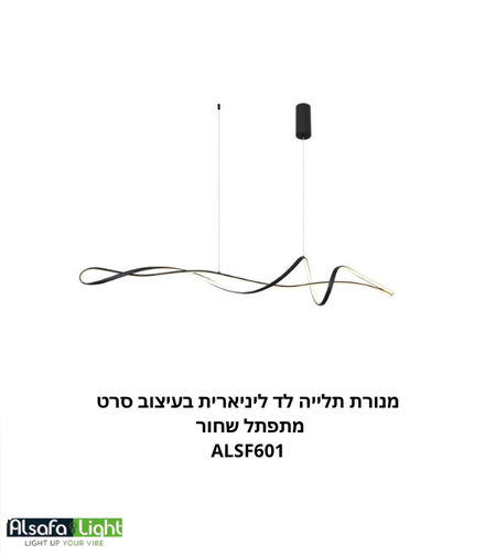 ثريا معلقة ليد خطية بتصميم شريط متموج باللون الأسود ALSF601
