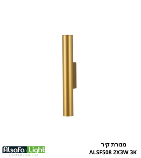 מנורת קיר ALSF508 2X3W