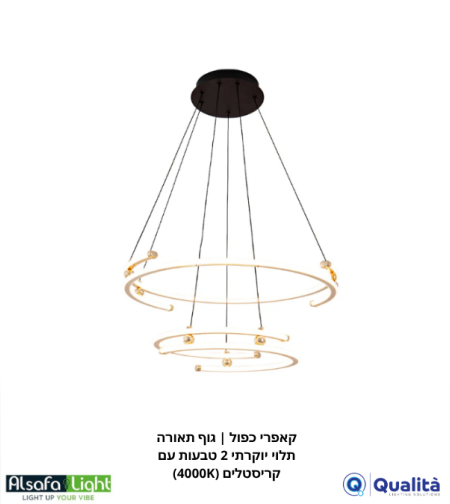 קאפרי כפול | גוף תאורה תלוי יוקרתי 2 טבעות עם קריסטלים (4000K)