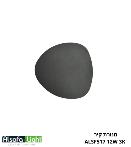 מנורת קיר ALSF517 LED 12W