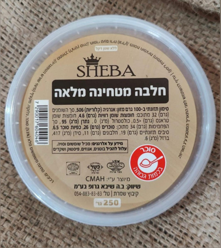 חלבה מטחינה מלאה