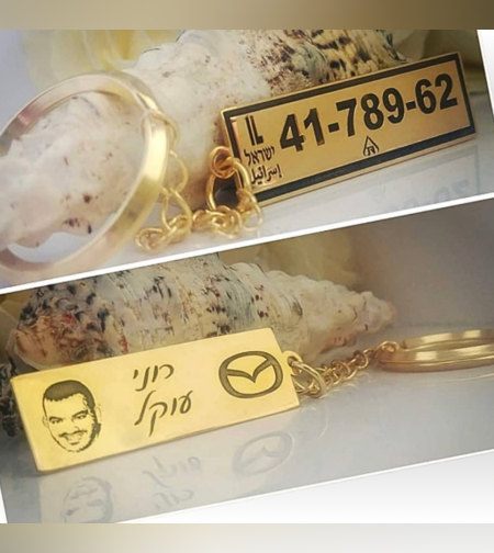 מחזיק מפתחות עם חריטת תמונה וכיתוב