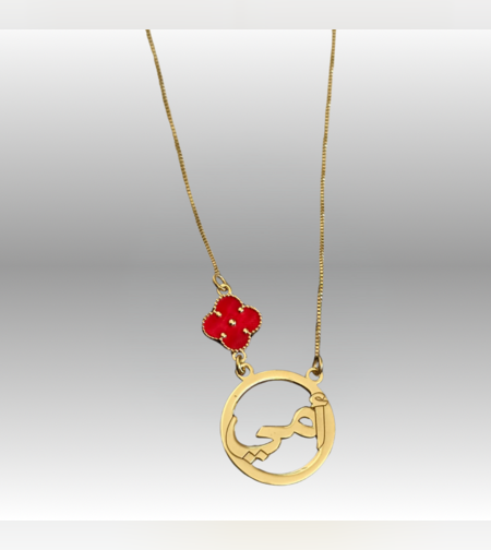 שרשרת אימא דגם C