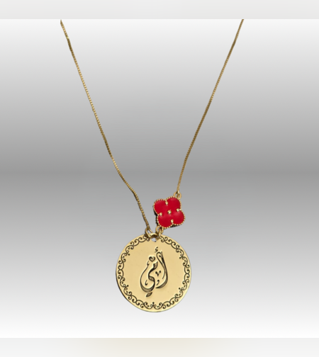 שרשרת אימא דגם H