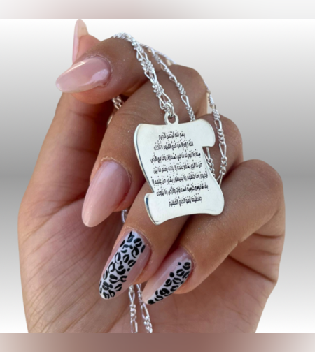 שרשרת פרק מהקוראן  (سورة البقره)