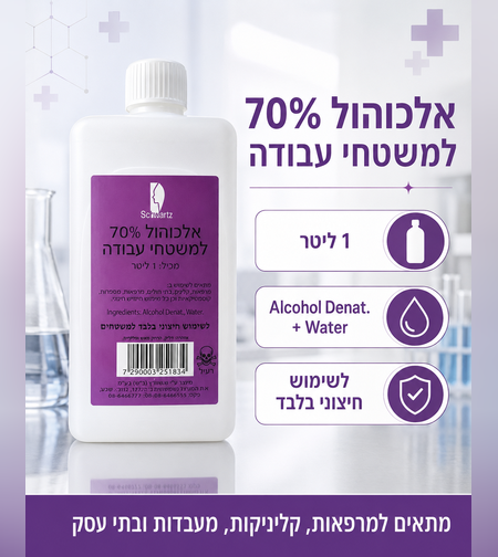 אלכוהול 70% מקצועי לניקוי משטחי עבודה – 1 ליטר